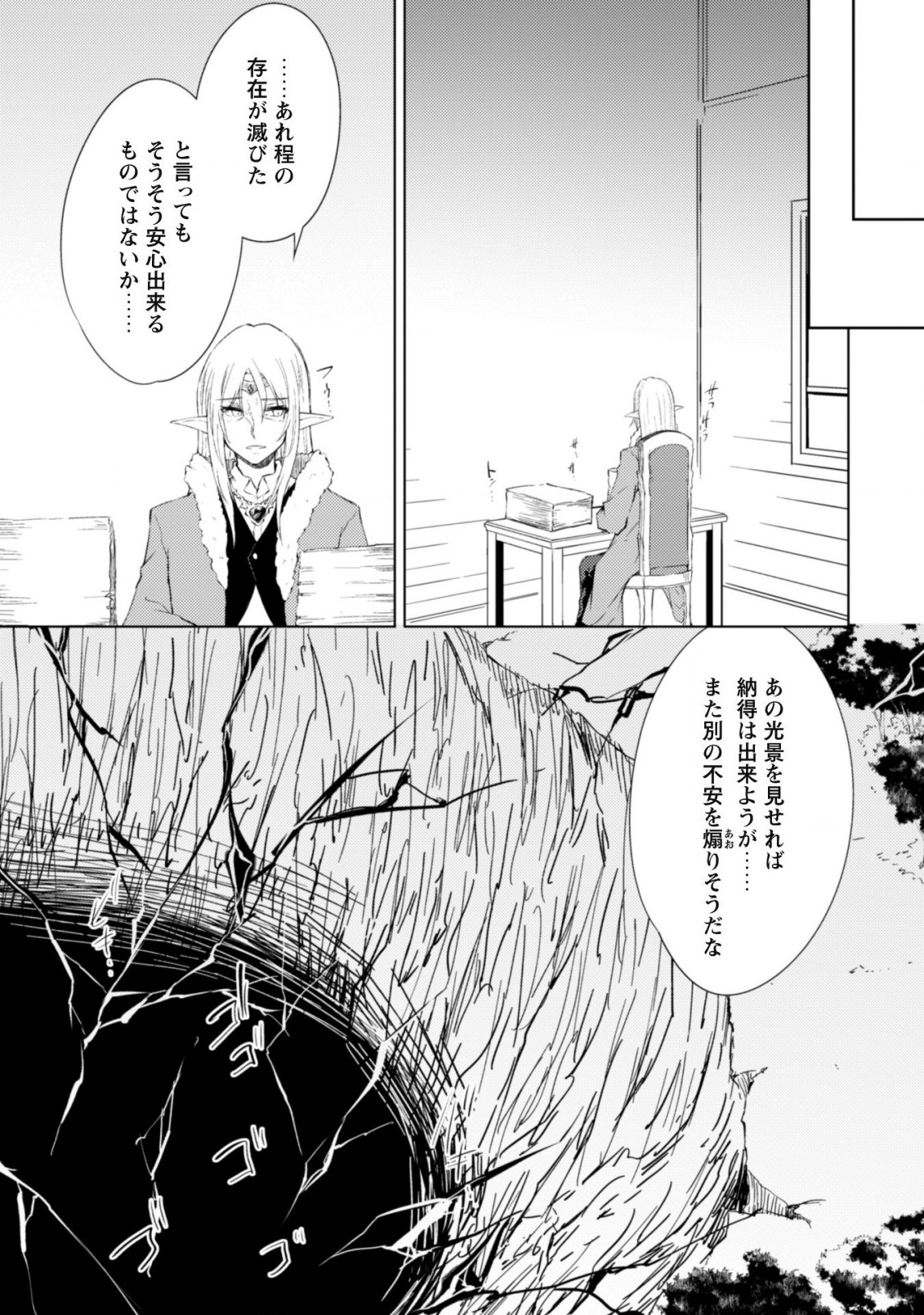 元最強の剣士は、異世界魔法に憧れる 第43話 - Page 28