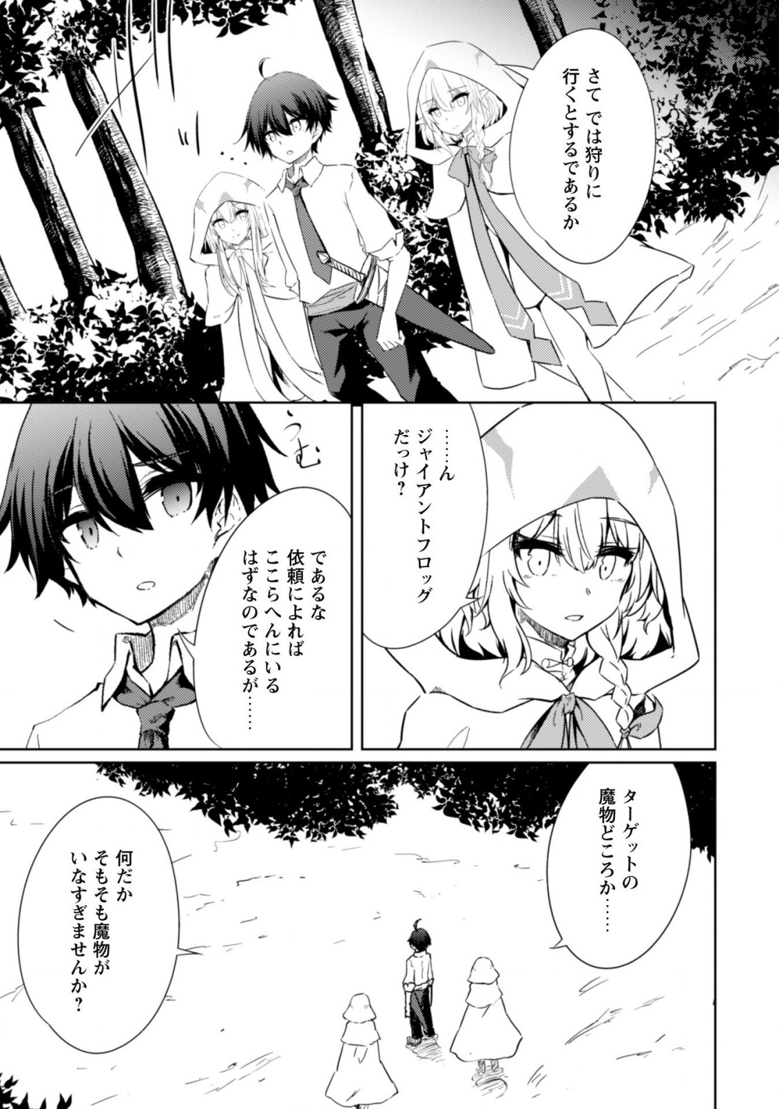 元最強の剣士は、異世界魔法に憧れる 第44話 - Page 22