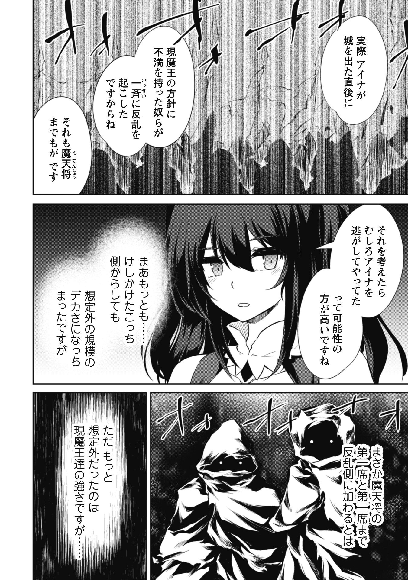 元最強の剣士は、異世界魔法に憧れる 第45話 - Page 14