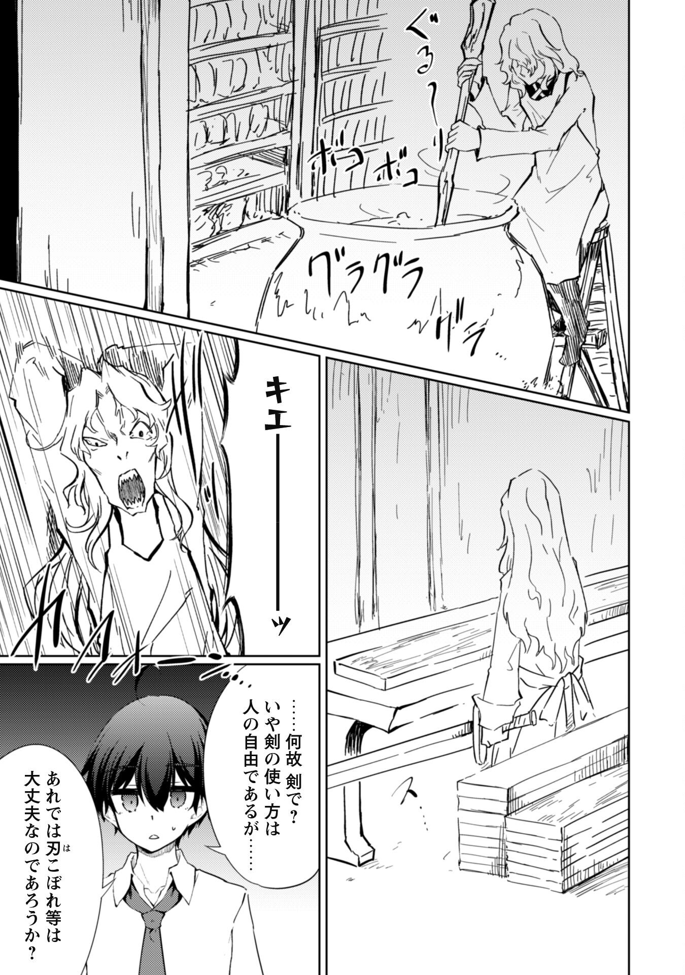 元最強の剣士は、異世界魔法に憧れる 第45話 - Page 21