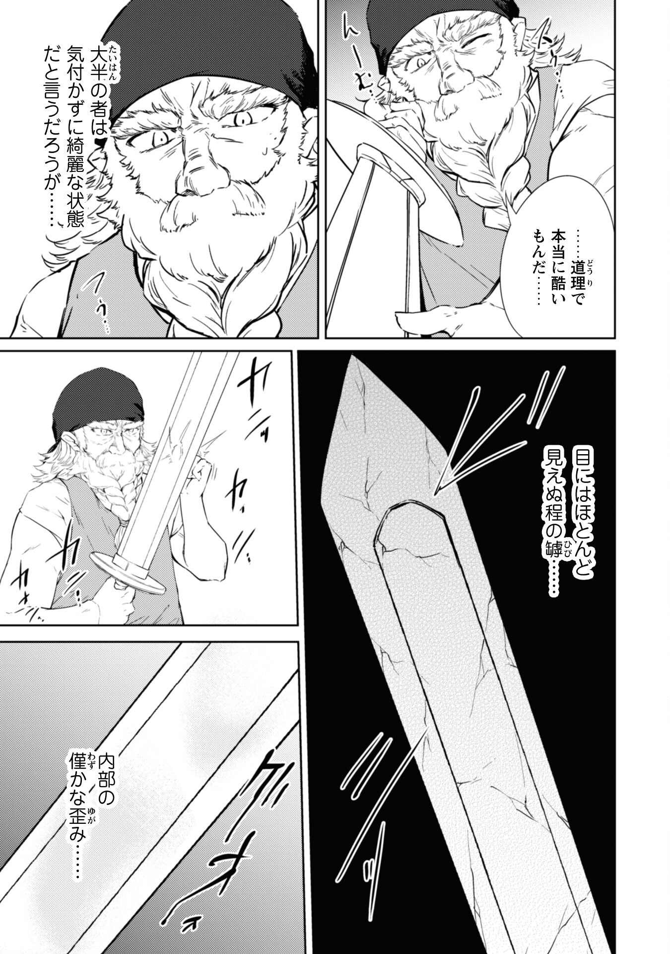 元最強の剣士は、異世界魔法に憧れる 第46話 - Page 8