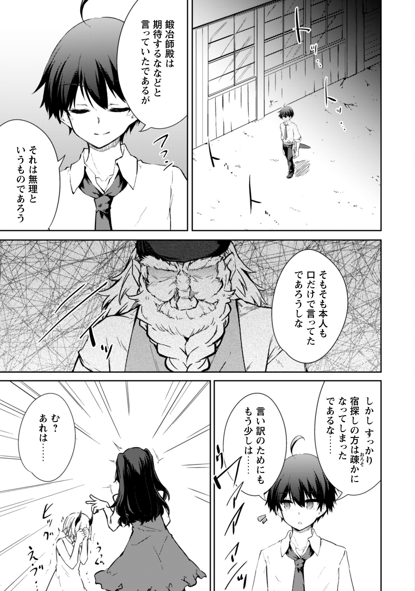 元最強の剣士は、異世界魔法に憧れる 第46話 - Page 12