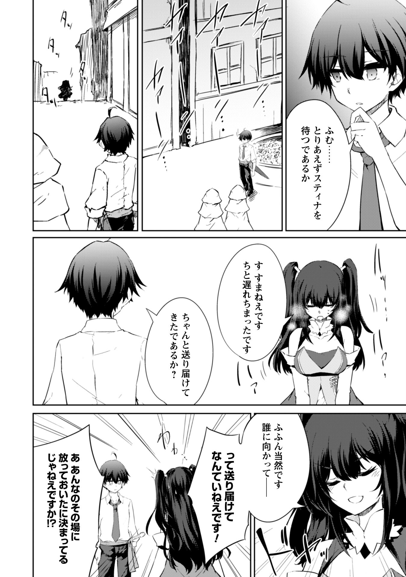 元最強の剣士は、異世界魔法に憧れる 第46話 - Page 19