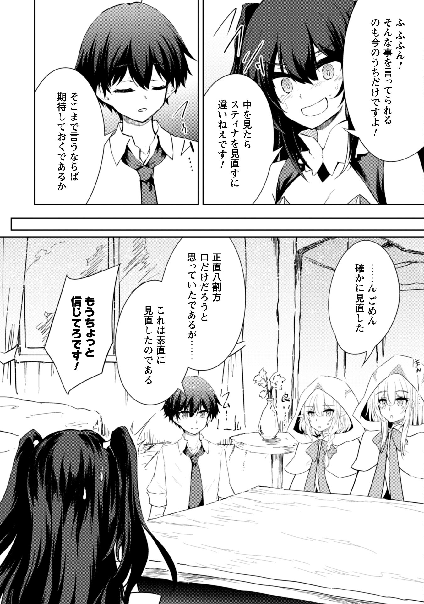 元最強の剣士は、異世界魔法に憧れる 第46話 - Page 23