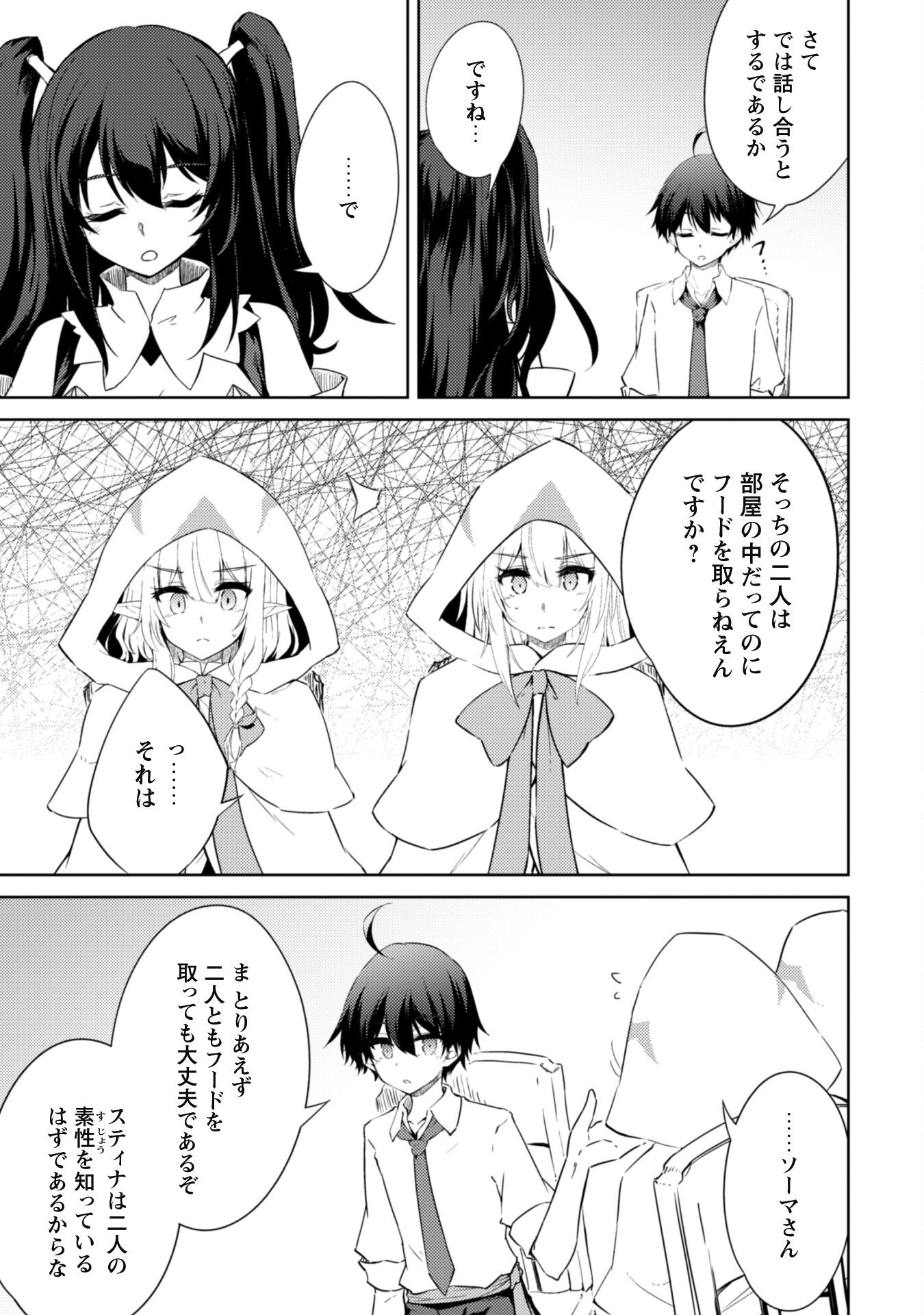 元最強の剣士は、異世界魔法に憧れる 第47話 - Page 3