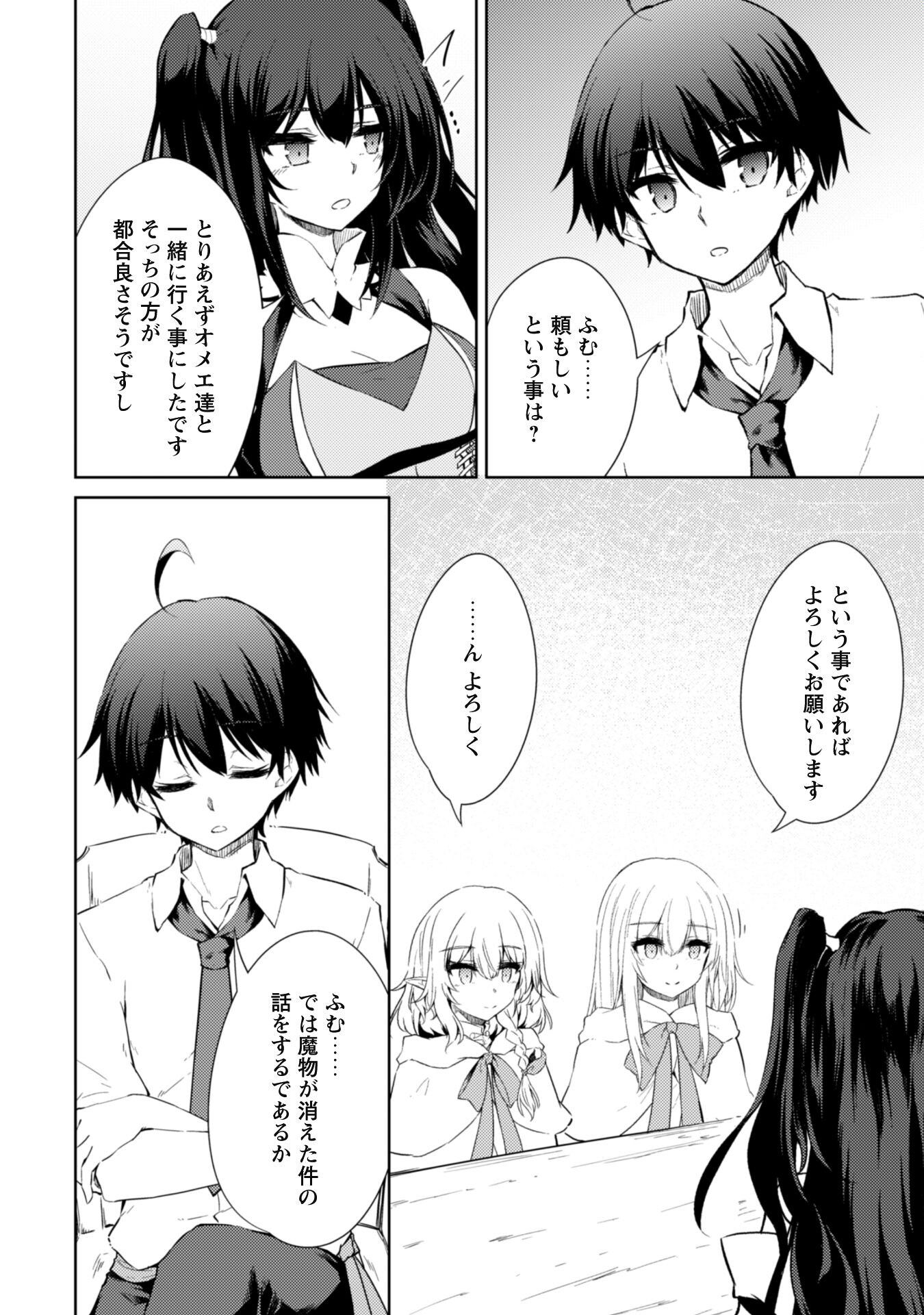 元最強の剣士は、異世界魔法に憧れる 第47話 - Page 6