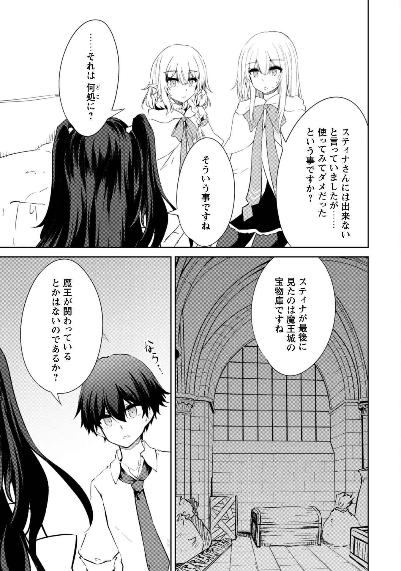 元最強の剣士は、異世界魔法に憧れる 第47話 - Page 19