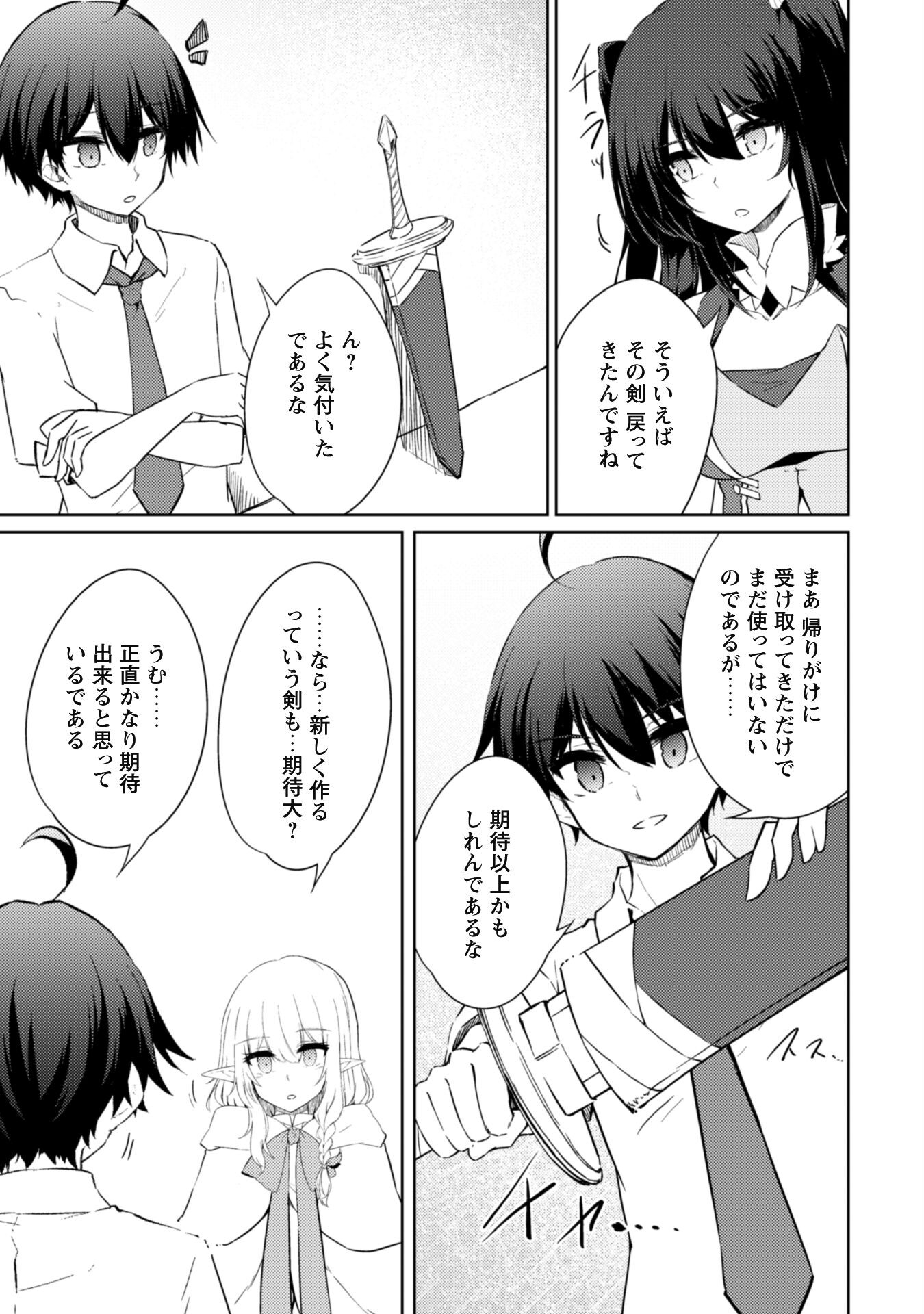 元最強の剣士は、異世界魔法に憧れる 第48話 - Page 18