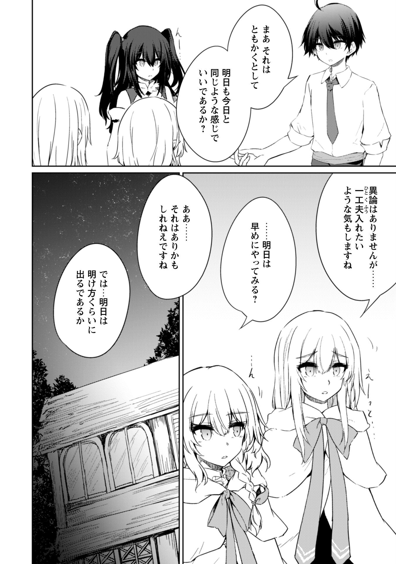 元最強の剣士は、異世界魔法に憧れる 第48話 - Page 19