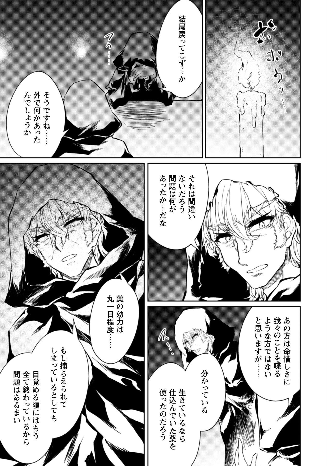 元最強の剣士は、異世界魔法に憧れる 第48話 - Page 20