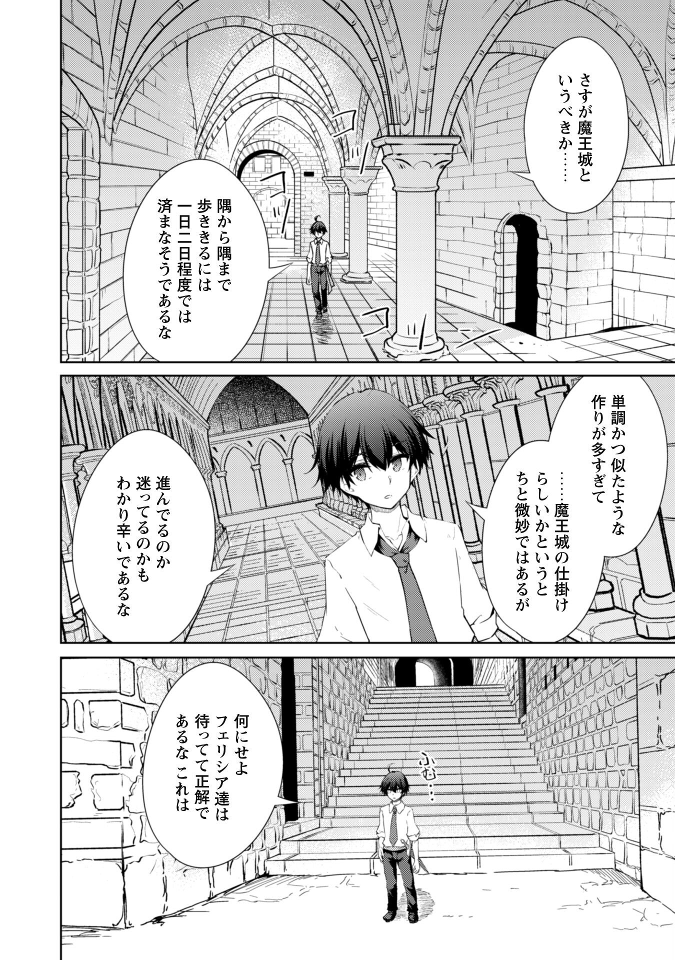 元最強の剣士は、異世界魔法に憧れる 第52話 - Page 19