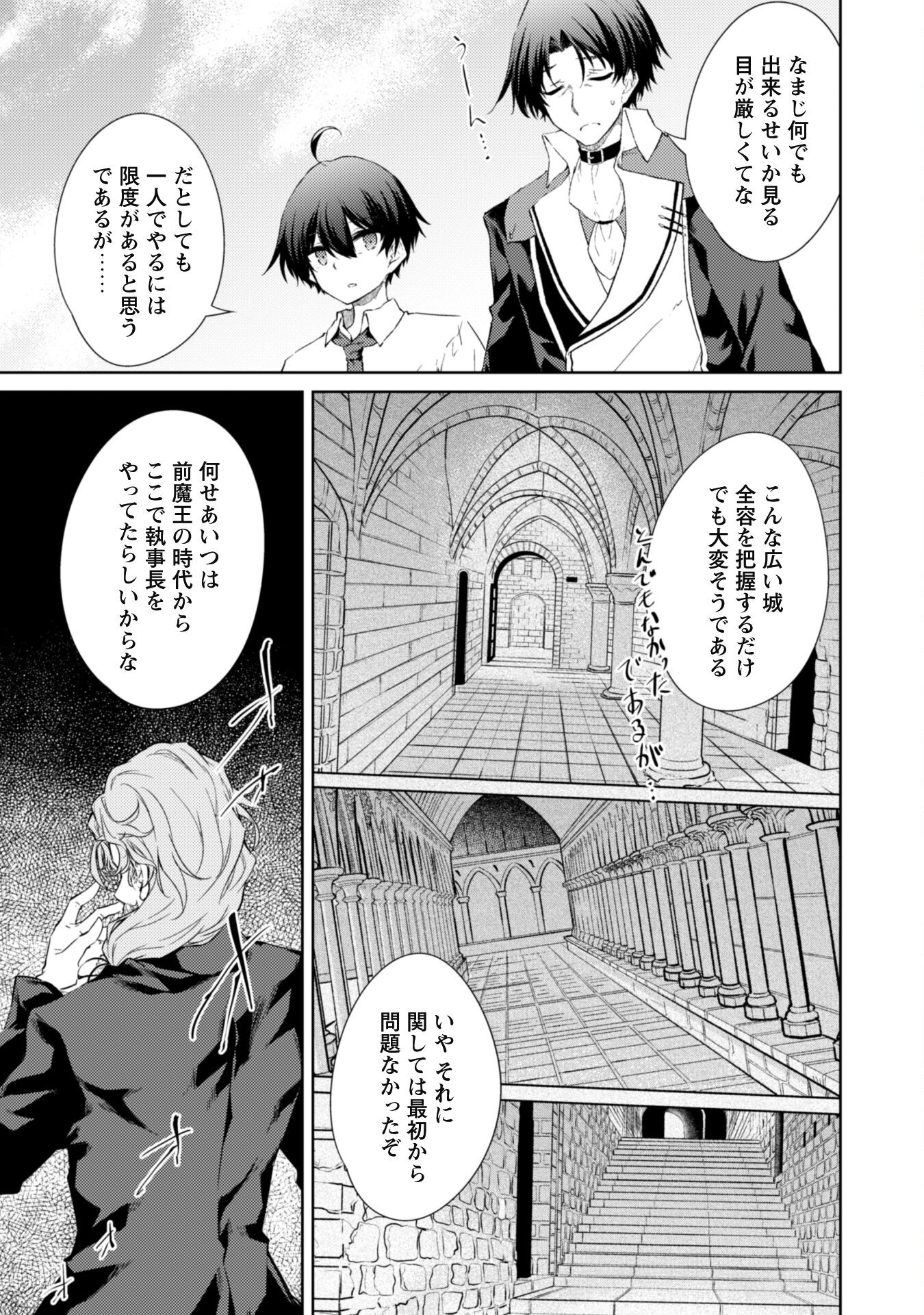 元最強の剣士は、異世界魔法に憧れる 第56話 - Page 4