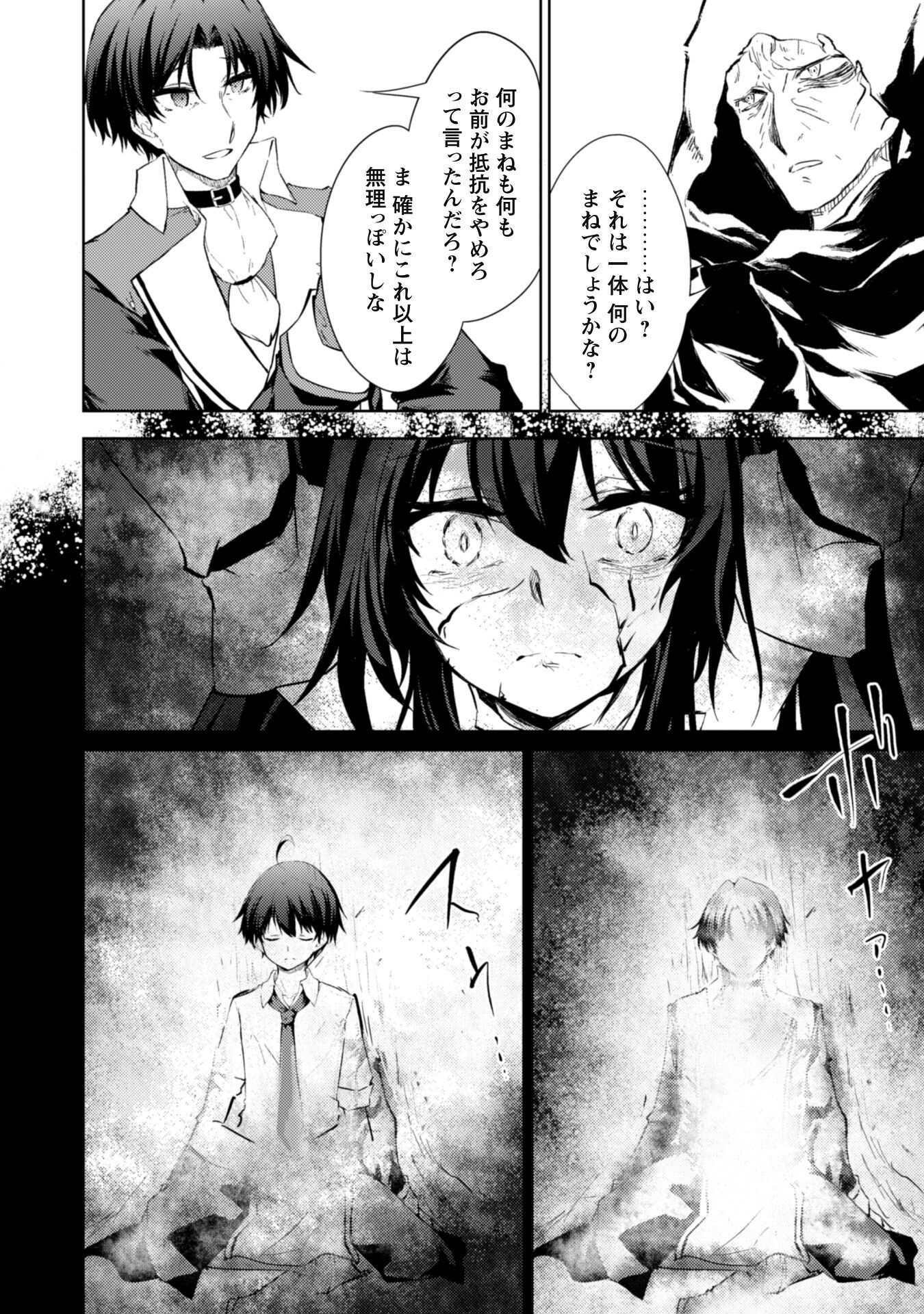 元最強の剣士は、異世界魔法に憧れる 第58話 - Page 14