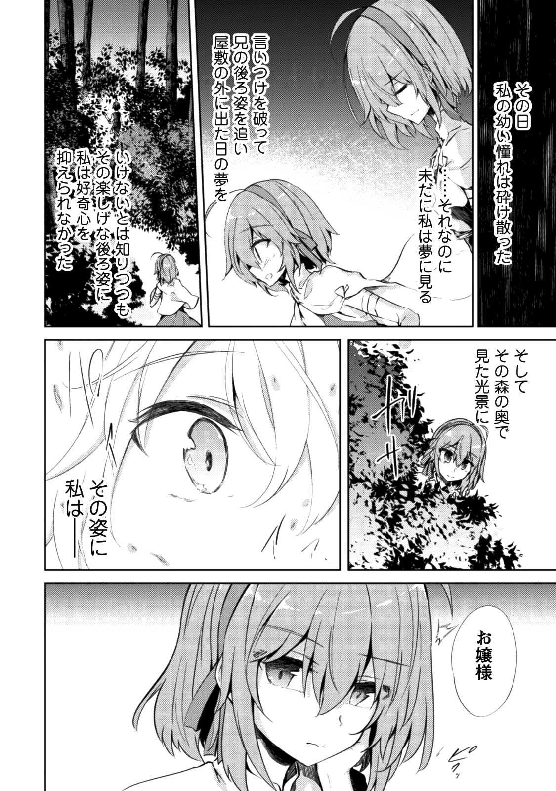 元最強の剣士は、異世界魔法に憧れる 第6話 - Page 5