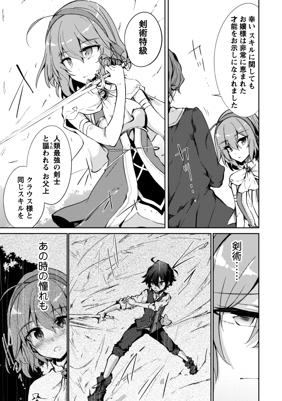 元最強の剣士は、異世界魔法に憧れる 第6話 - Page 8