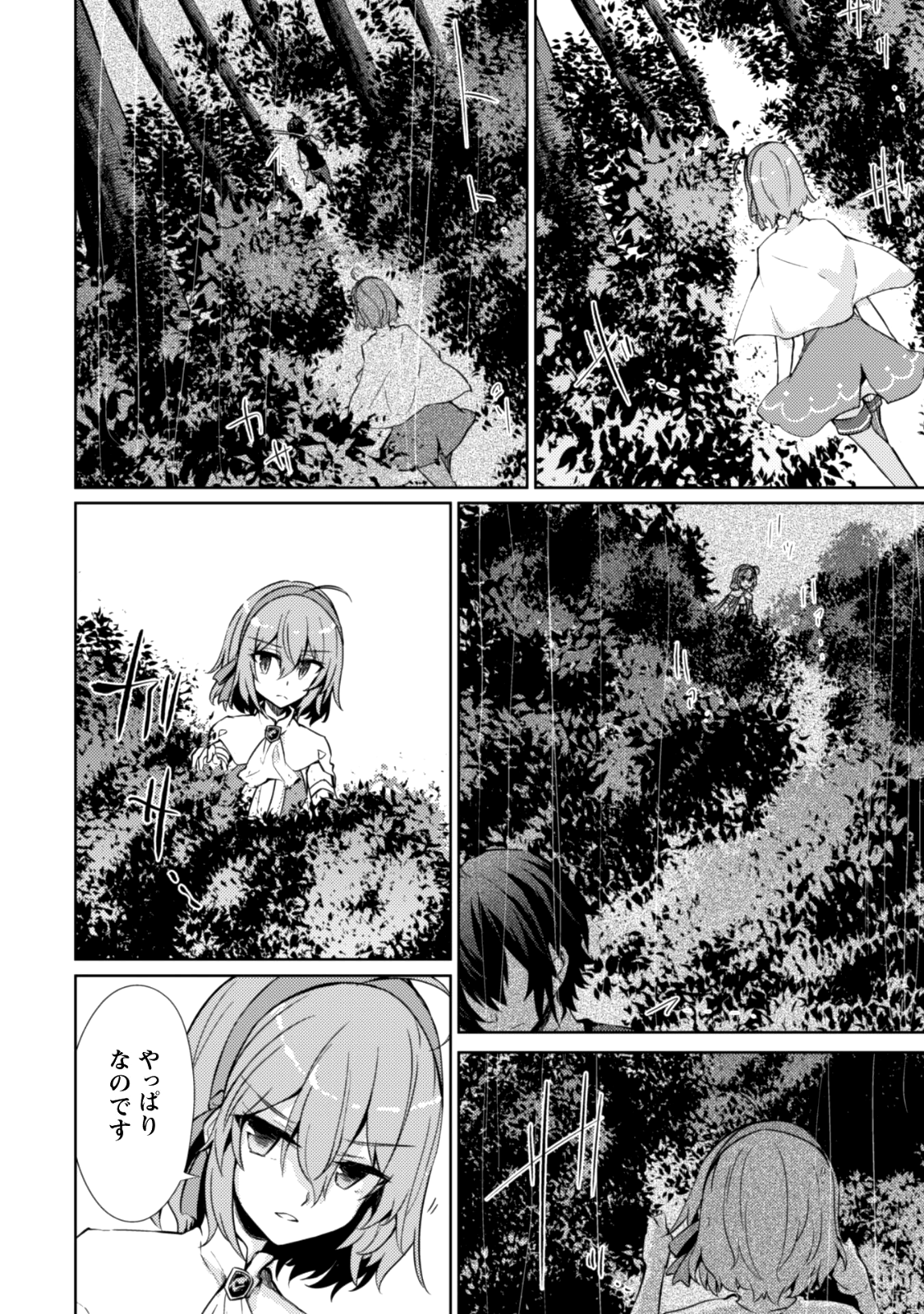 元最強の剣士は、異世界魔法に憧れる 第6話 - Page 11