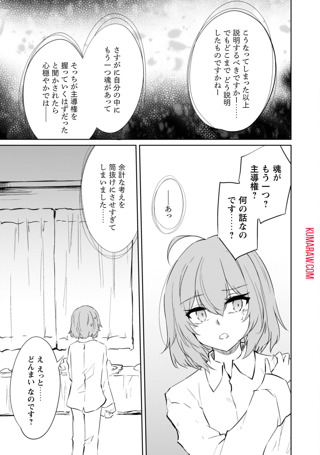 元最強の剣士は、異世界魔法に憧れる 第60話 - Page 5