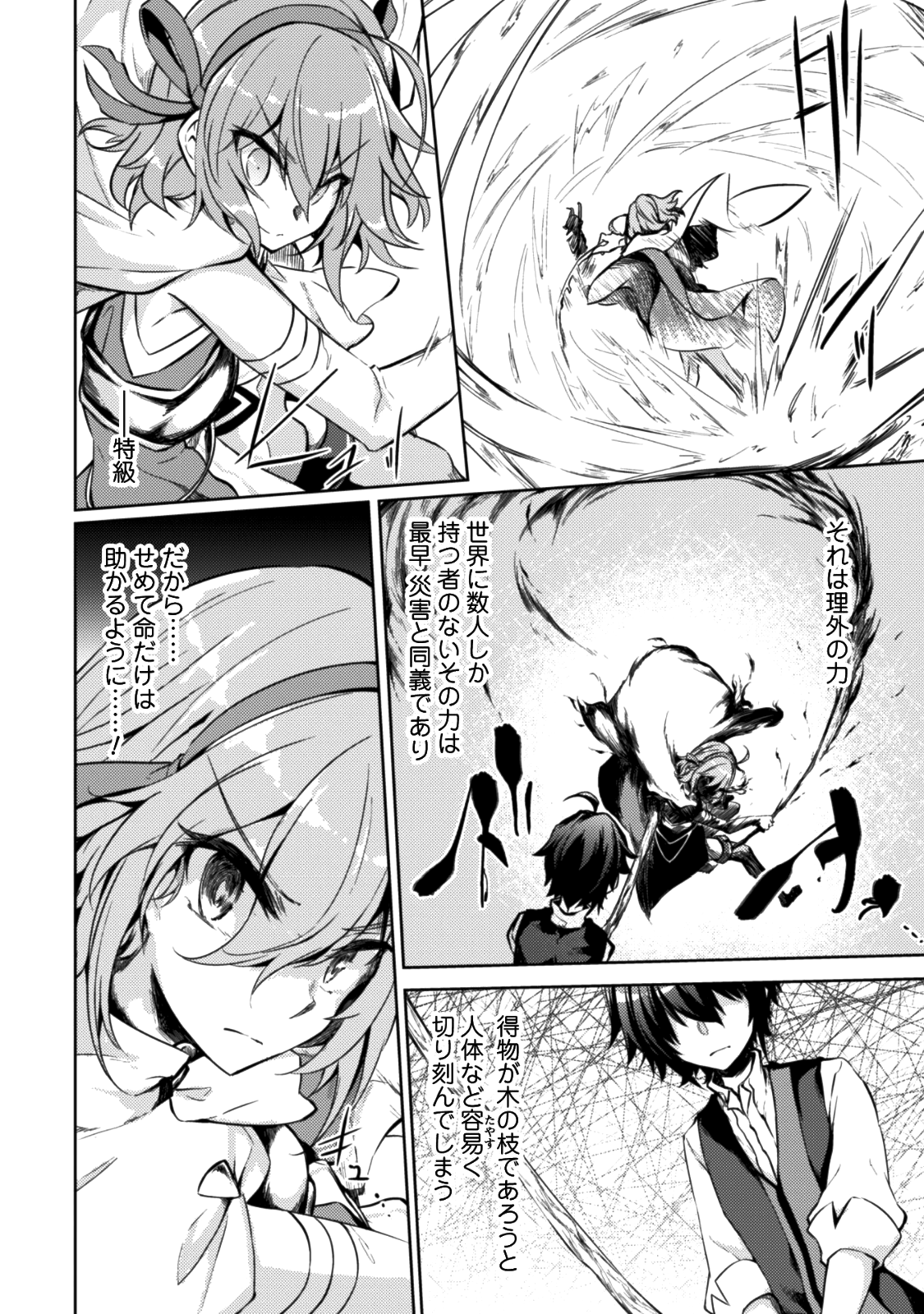 元最強の剣士は、異世界魔法に憧れる 第7話 - Page 3