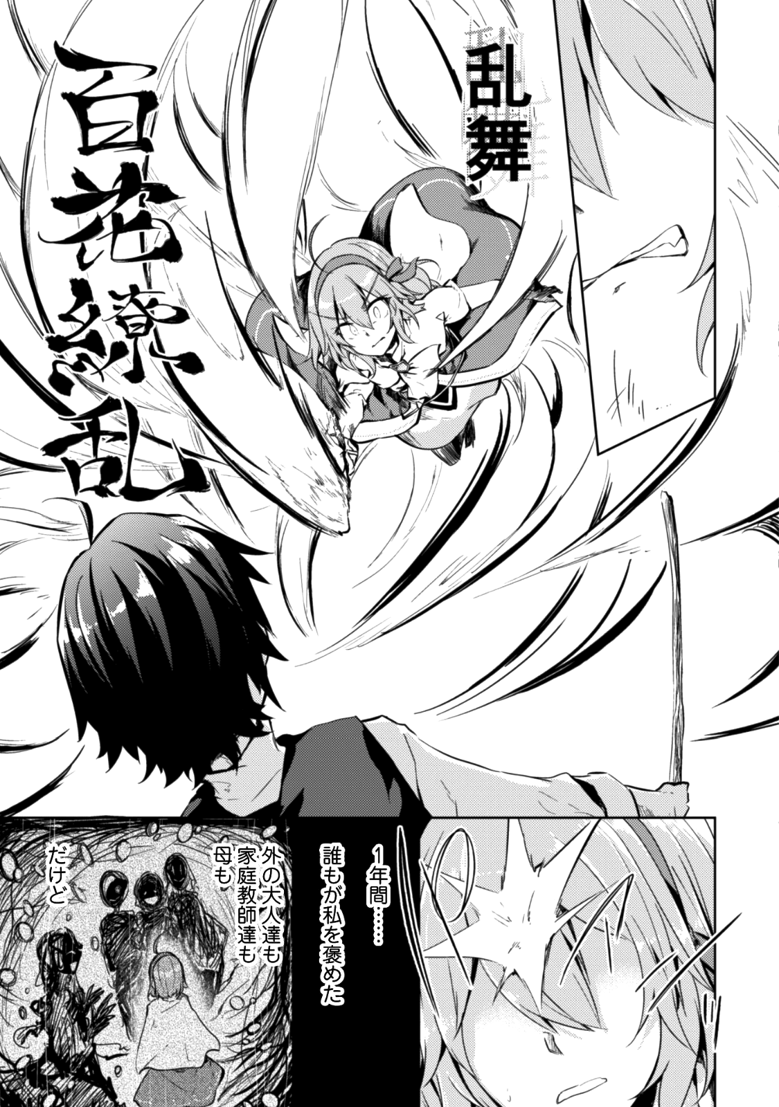 元最強の剣士は、異世界魔法に憧れる 第7話 - Page 10