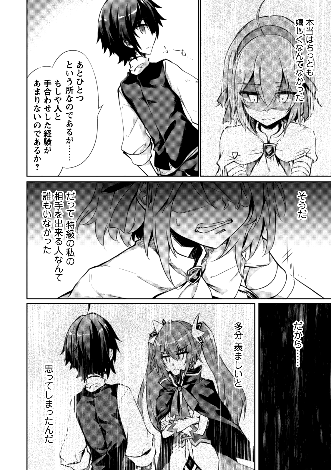 元最強の剣士は、異世界魔法に憧れる 第7話 - Page 11