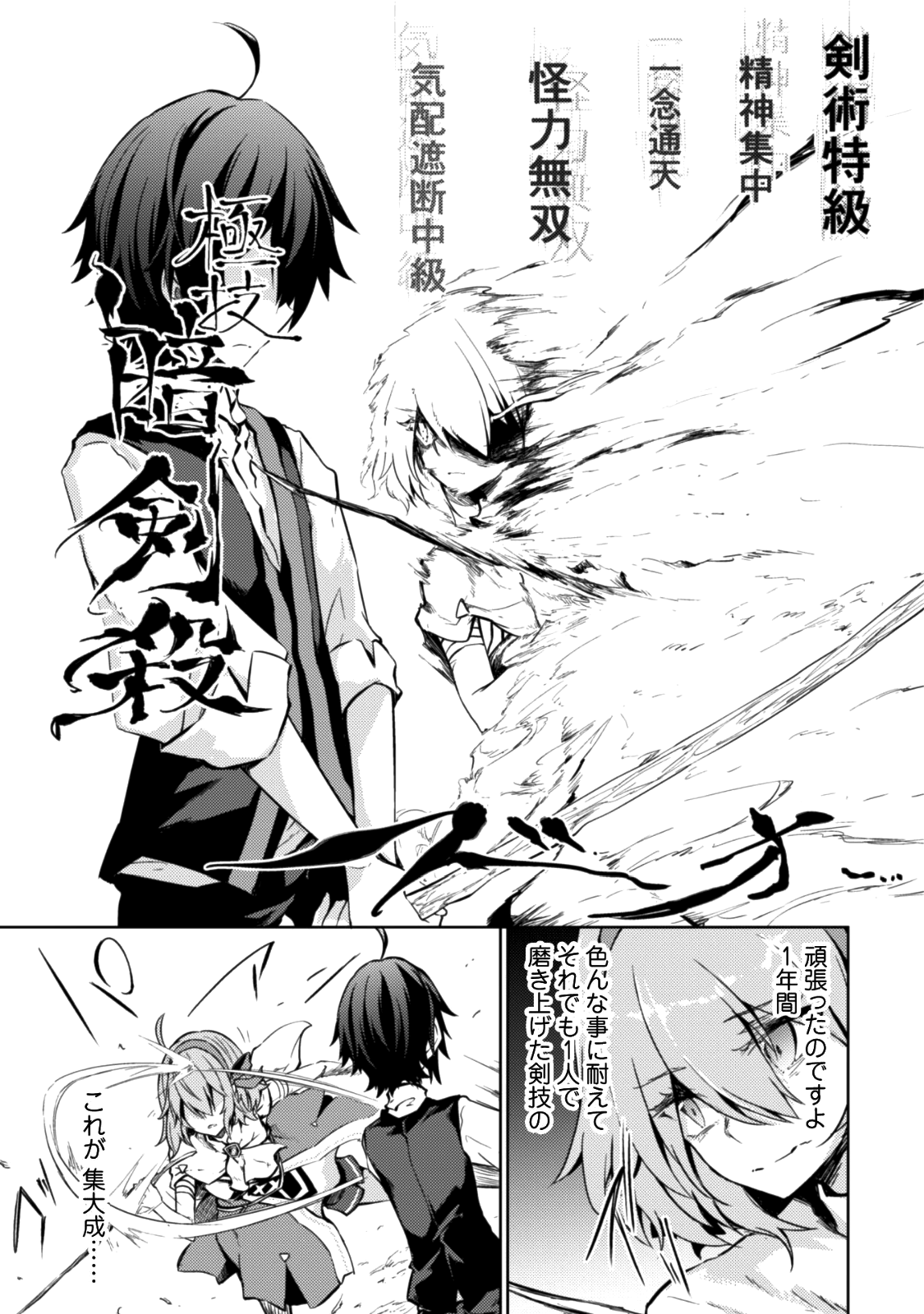 元最強の剣士は、異世界魔法に憧れる 第7話 - Page 12