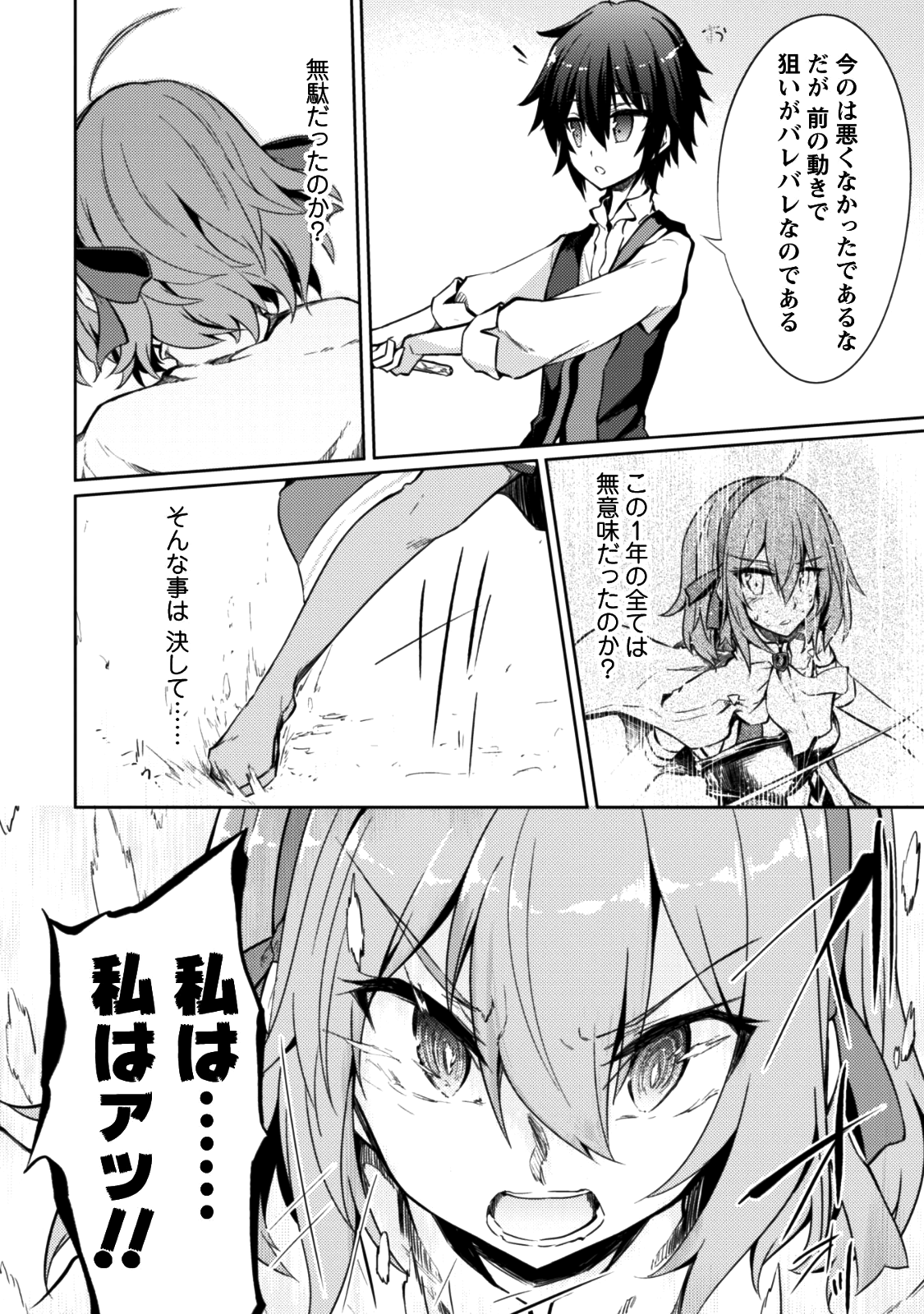 元最強の剣士は、異世界魔法に憧れる 第7話 - Page 13