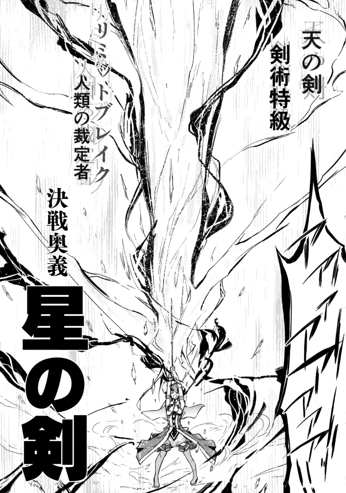 元最強の剣士は、異世界魔法に憧れる 第7話 - Page 14