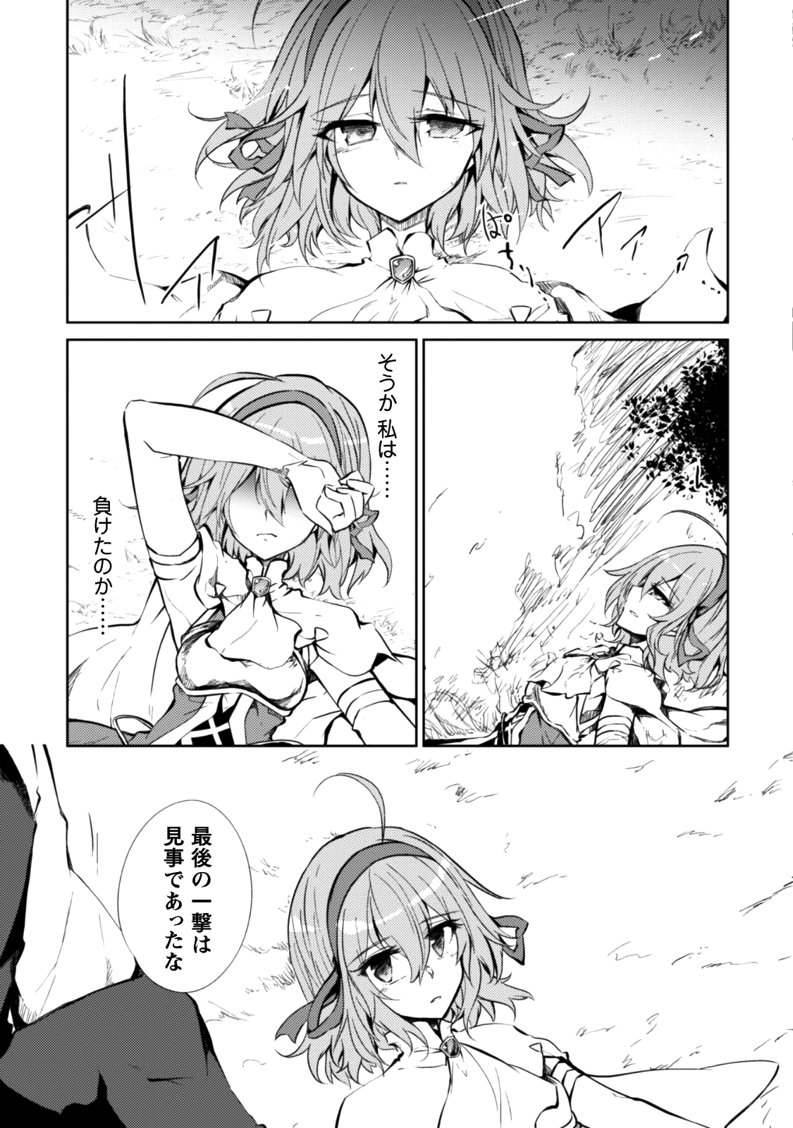 元最強の剣士は、異世界魔法に憧れる 第7話 - Page 16