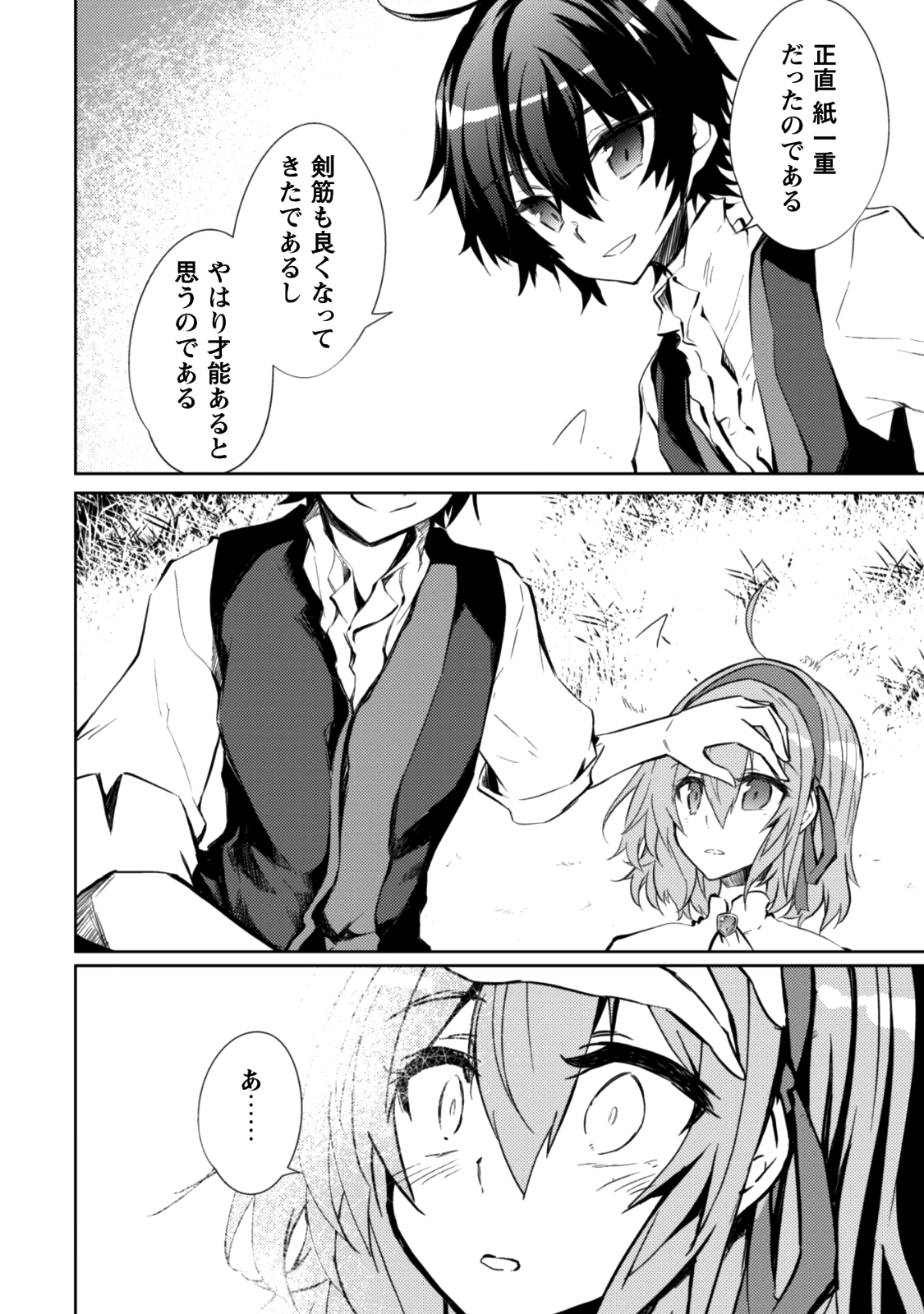 元最強の剣士は、異世界魔法に憧れる 第7話 - Page 17