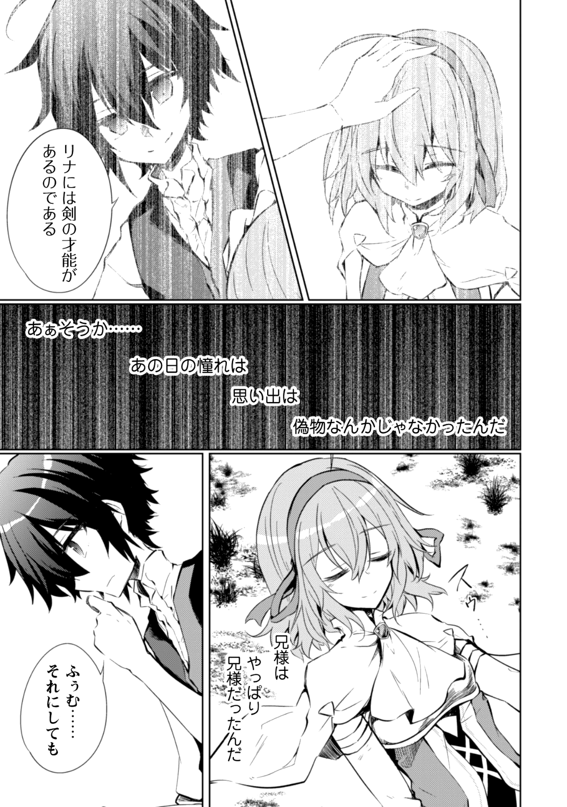 元最強の剣士は、異世界魔法に憧れる 第7話 - Page 18