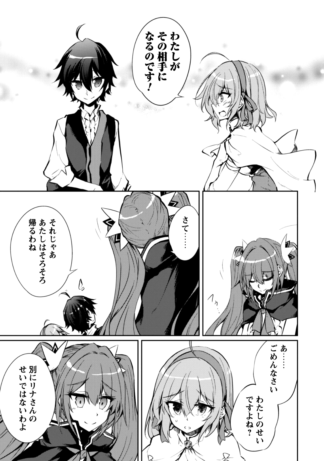 元最強の剣士は、異世界魔法に憧れる 第7話 - Page 20