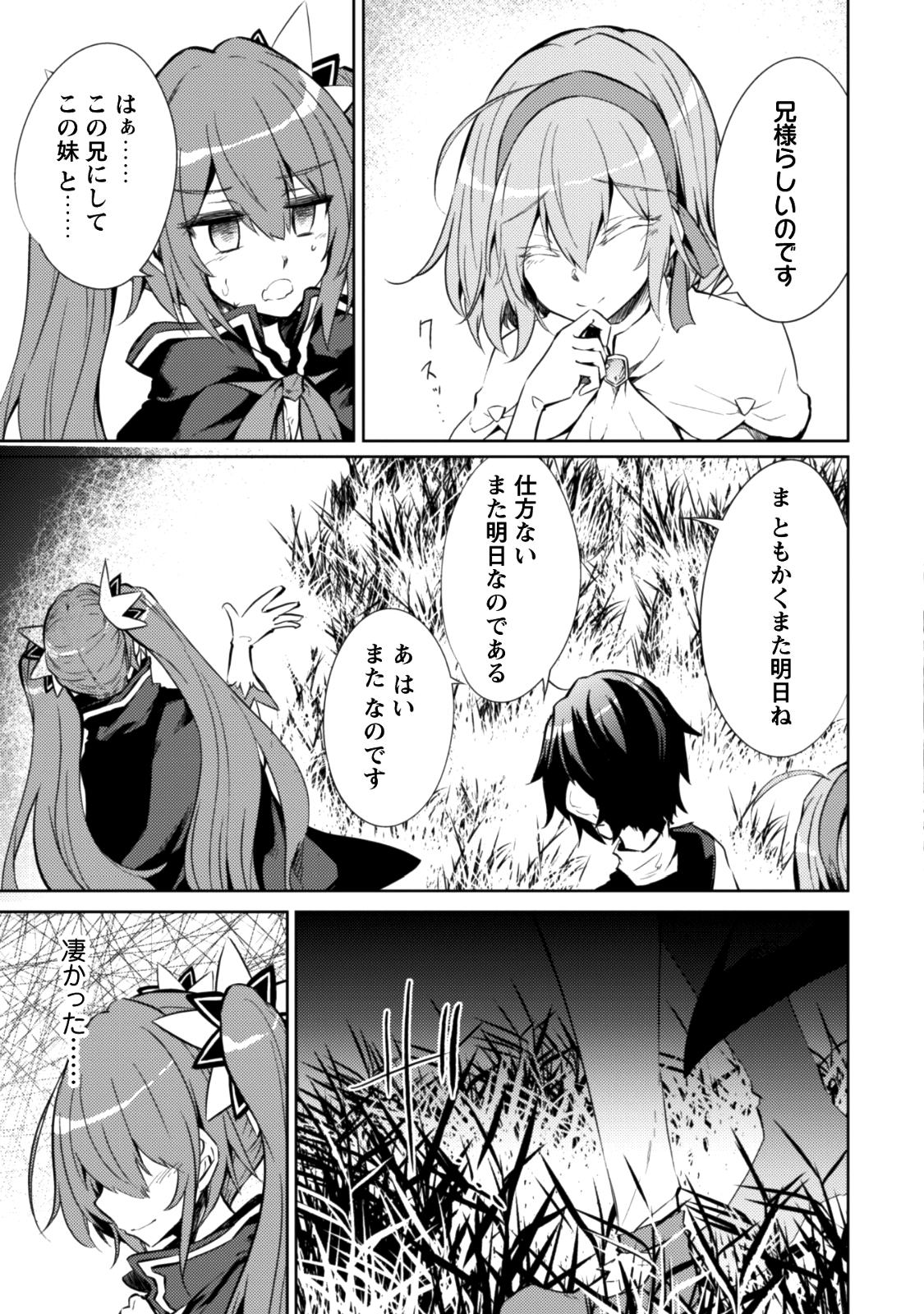 元最強の剣士は、異世界魔法に憧れる 第7話 - Page 22