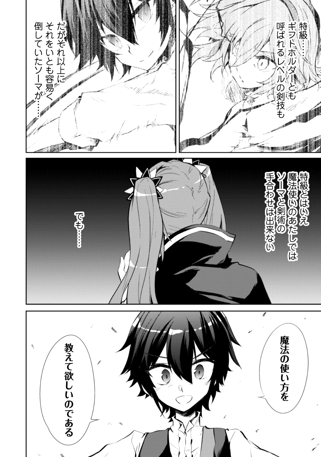 元最強の剣士は、異世界魔法に憧れる 第7話 - Page 23