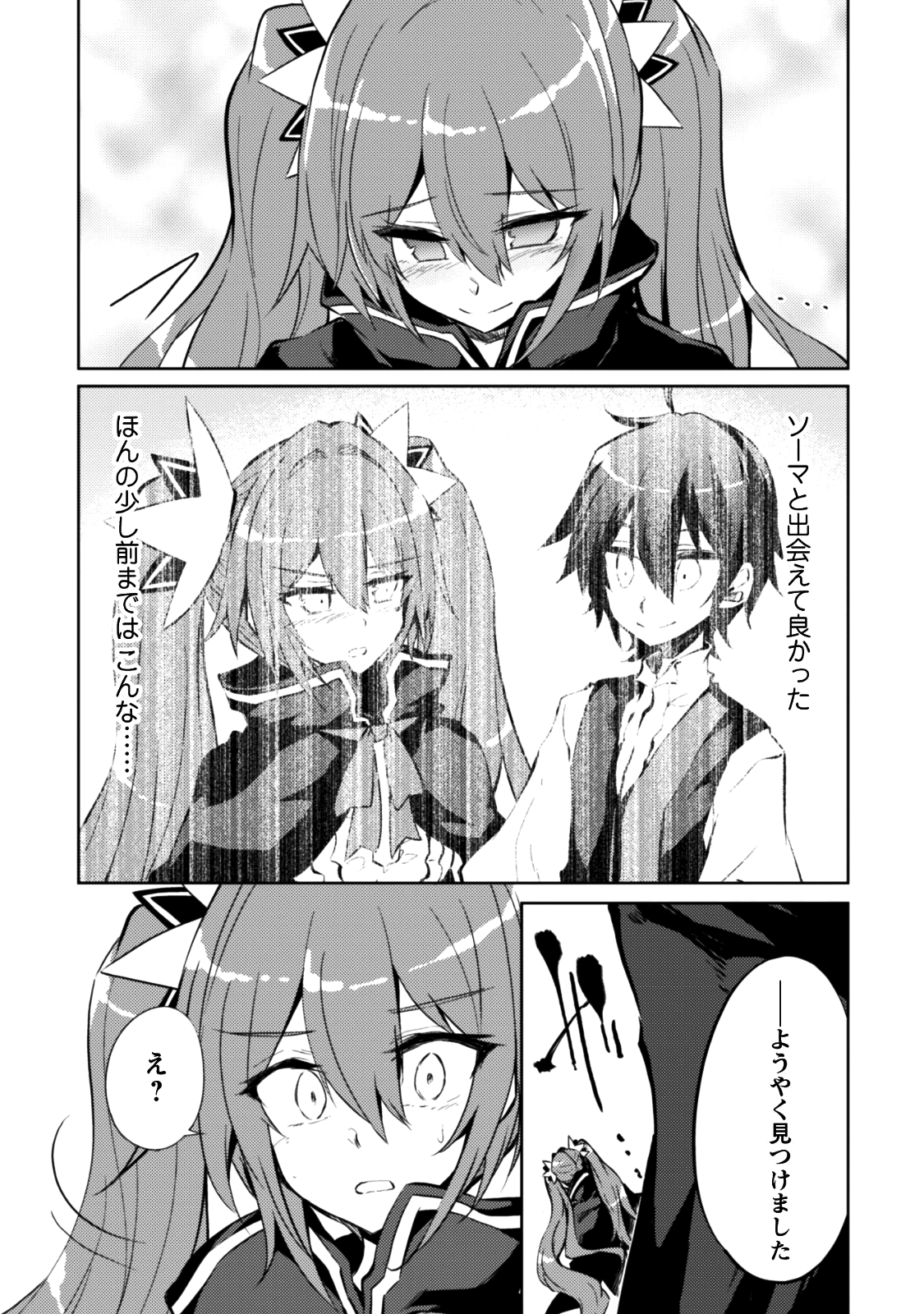 元最強の剣士は、異世界魔法に憧れる 第7話 - Page 24