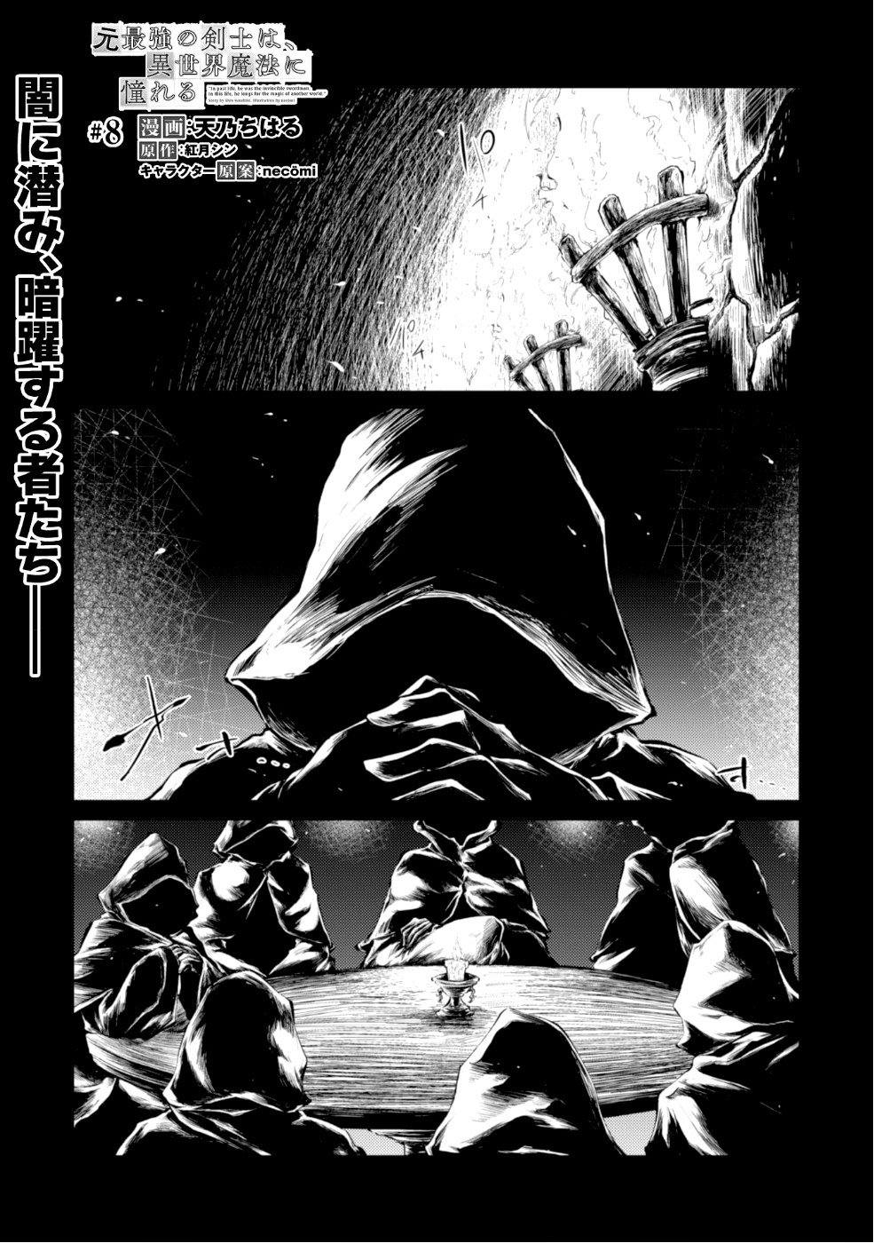 元最強の剣士は、異世界魔法に憧れる 第8話 - Page 2