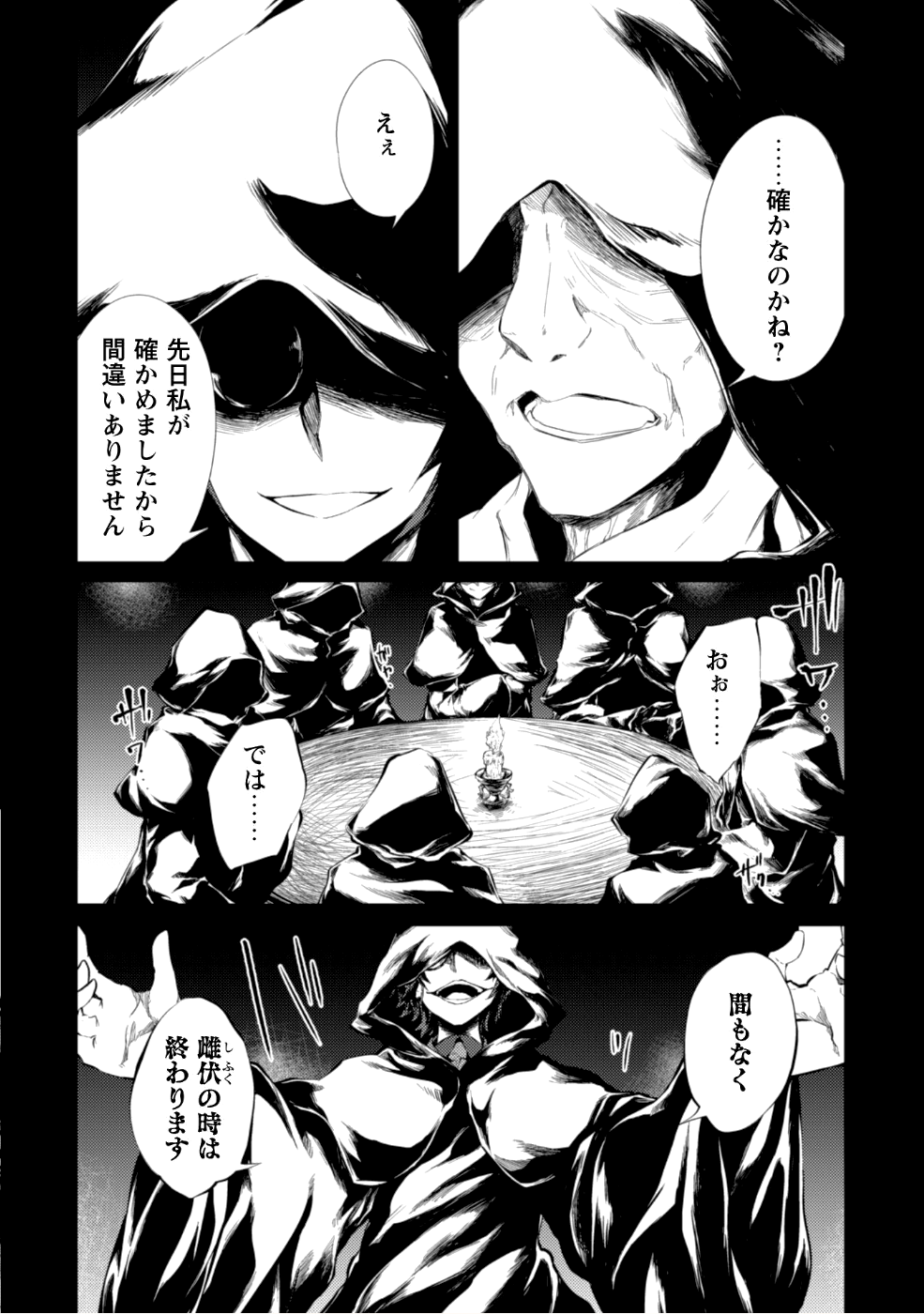 元最強の剣士は、異世界魔法に憧れる 第8話 - Page 3