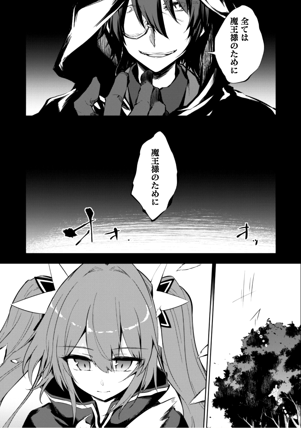 元最強の剣士は、異世界魔法に憧れる 第8話 - Page 4