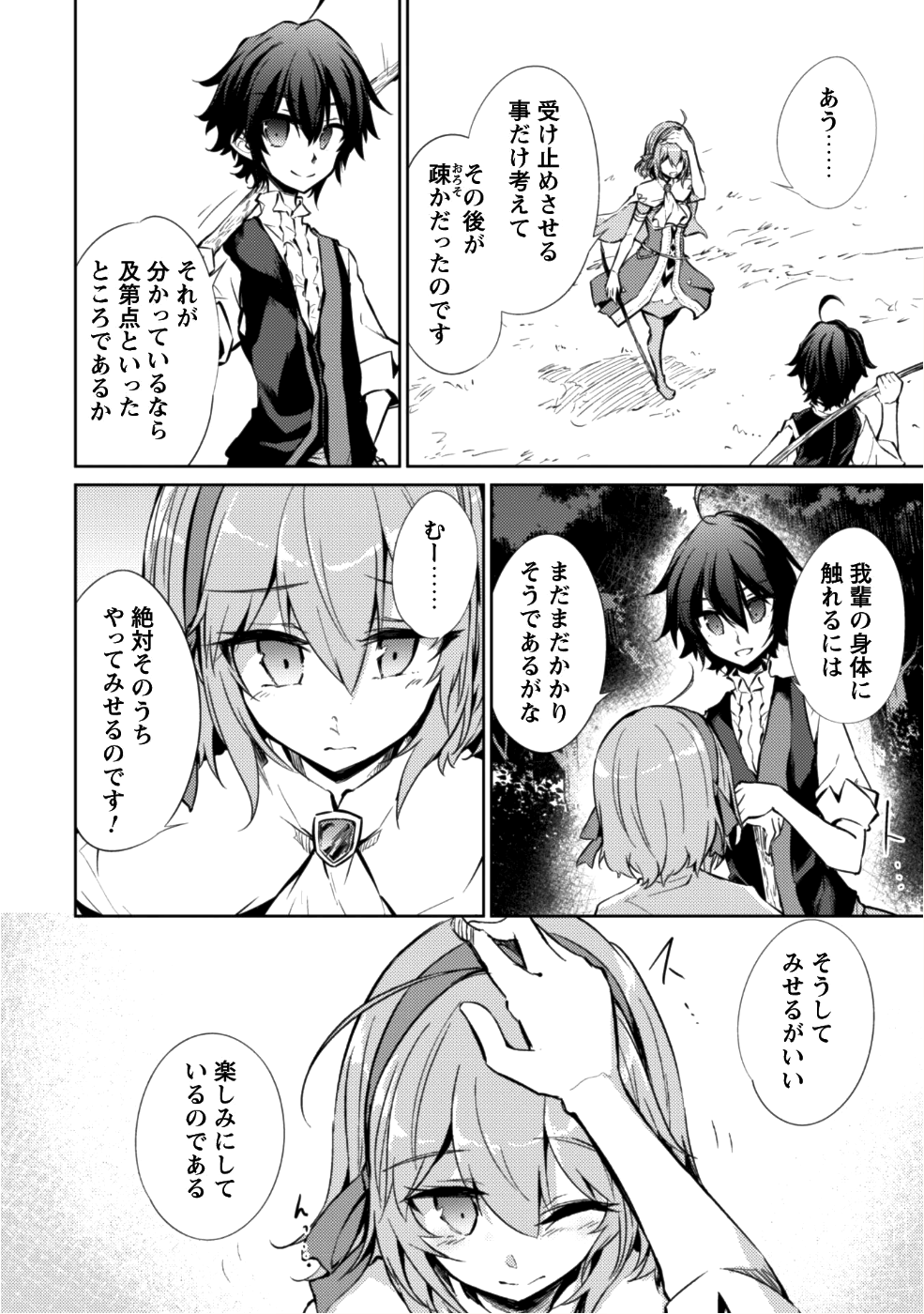 元最強の剣士は、異世界魔法に憧れる 第8話 - Page 7