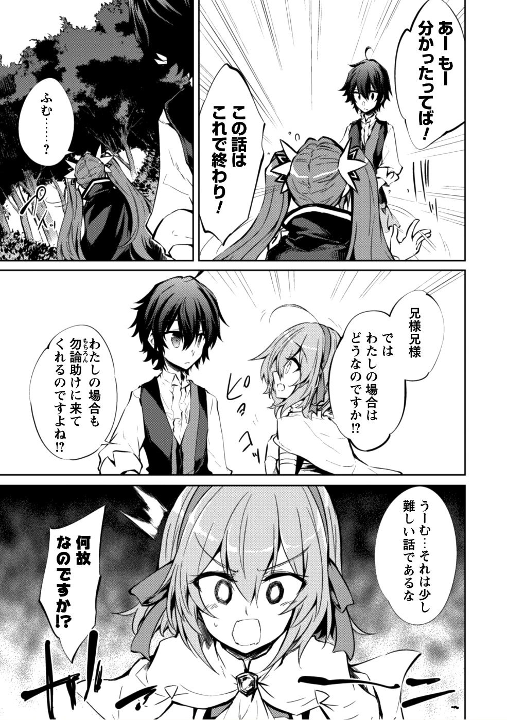 元最強の剣士は、異世界魔法に憧れる 第8話 - Page 12