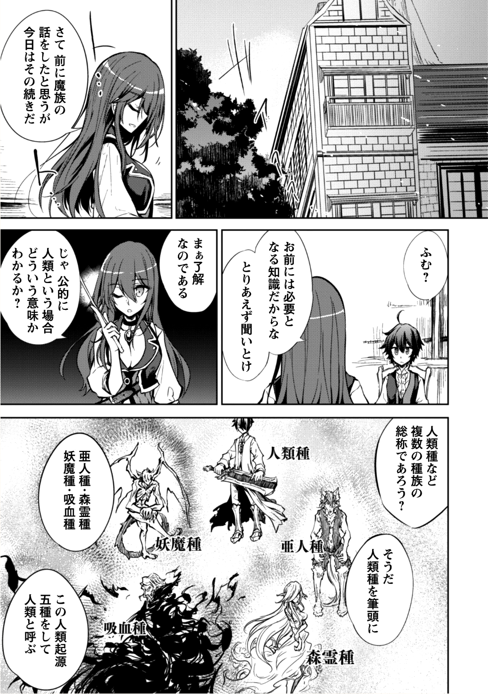 元最強の剣士は、異世界魔法に憧れる 第8話 - Page 14