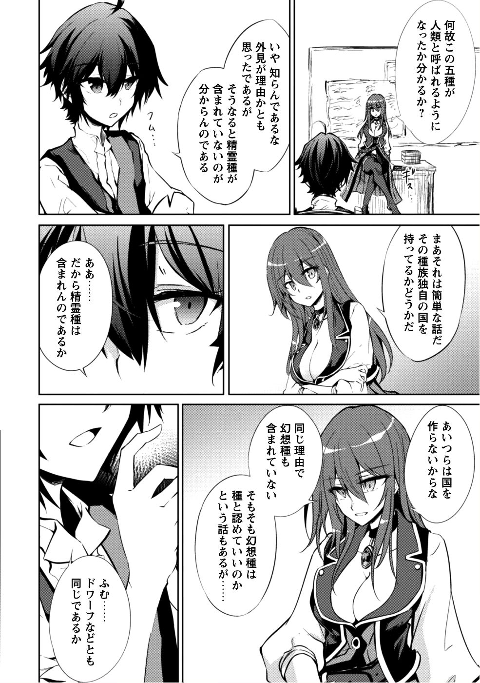 元最強の剣士は、異世界魔法に憧れる 第8話 - Page 15