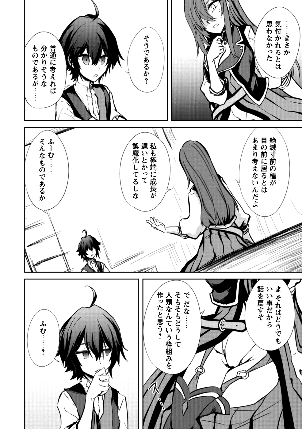 元最強の剣士は、異世界魔法に憧れる 第8話 - Page 17