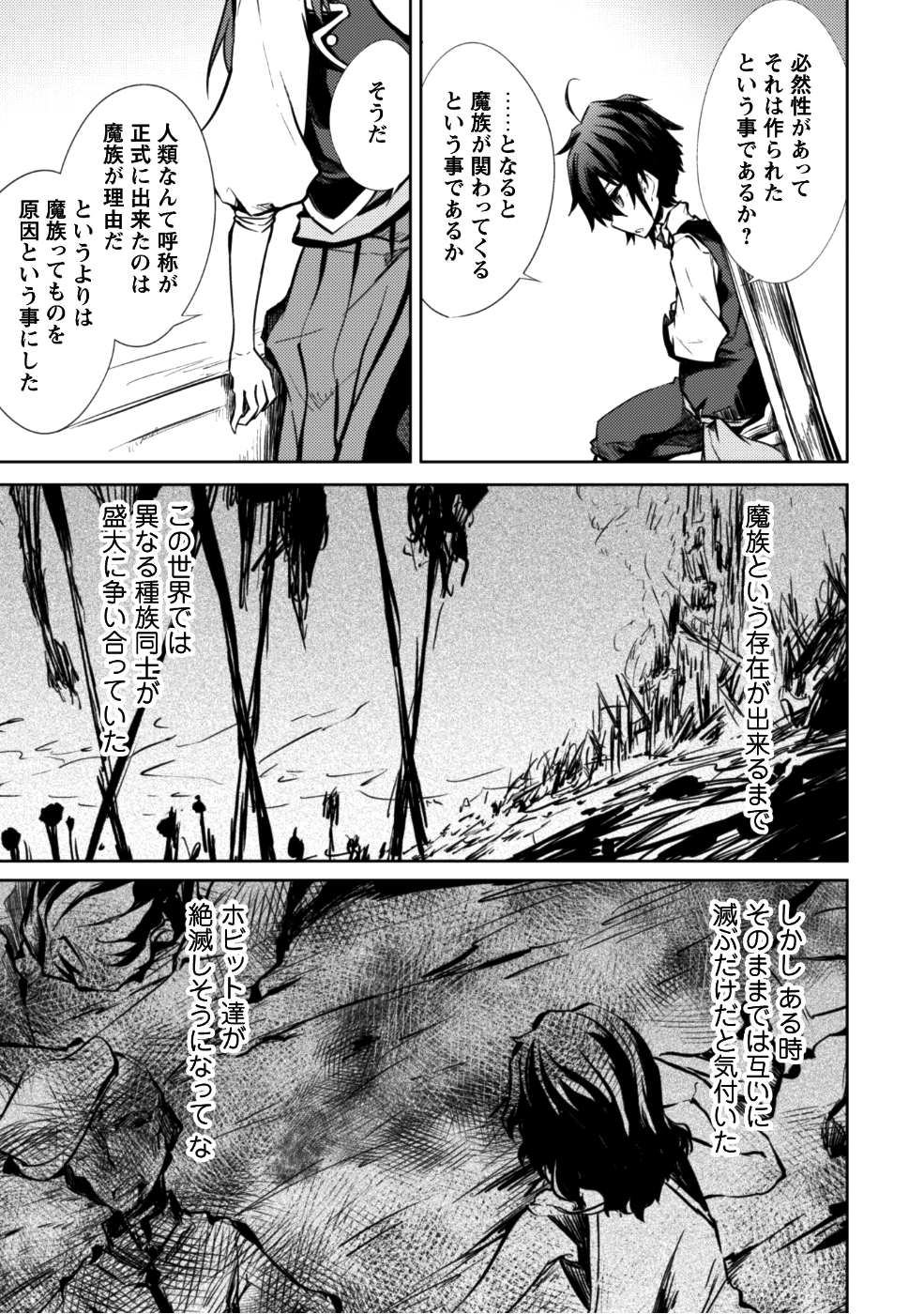 元最強の剣士は、異世界魔法に憧れる 第8話 - Page 18