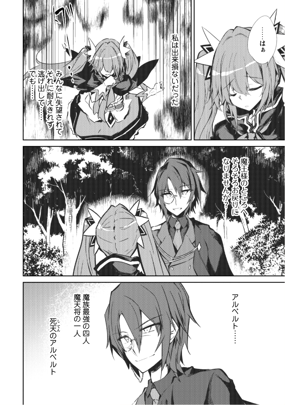 元最強の剣士は、異世界魔法に憧れる 第8話 - Page 21