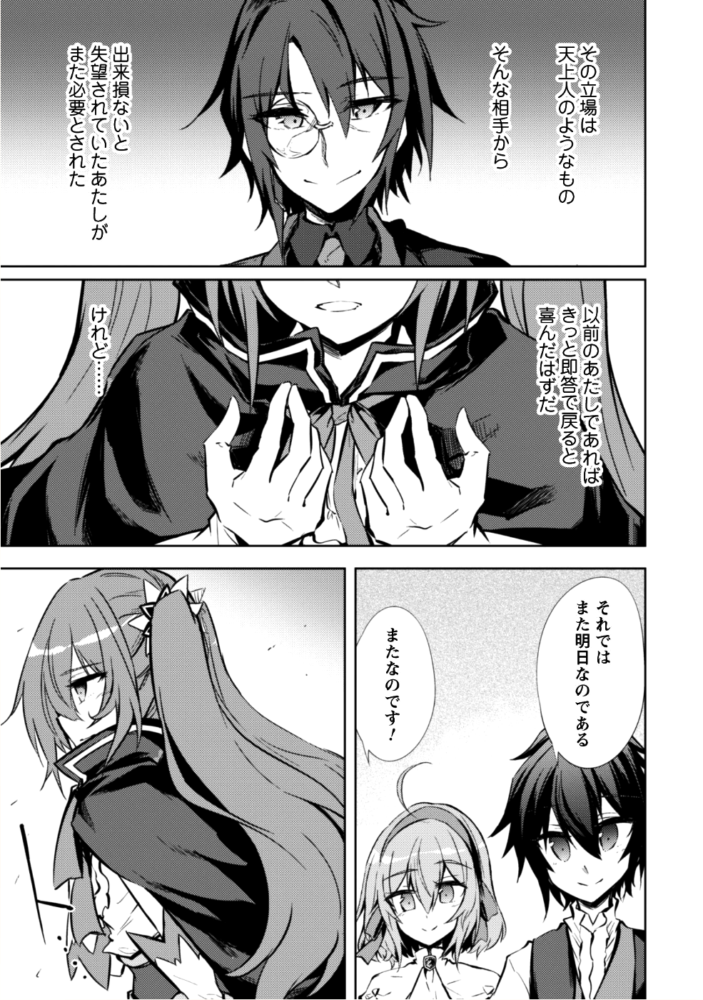 元最強の剣士は、異世界魔法に憧れる 第8話 - Page 22