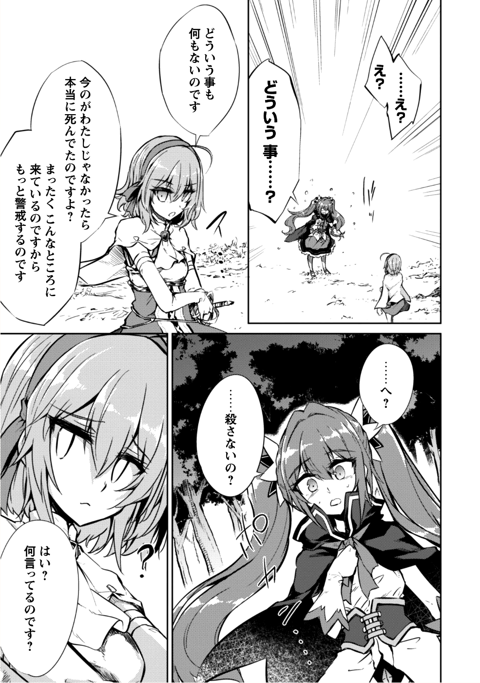 元最強の剣士は、異世界魔法に憧れる 第9話 - Page 8