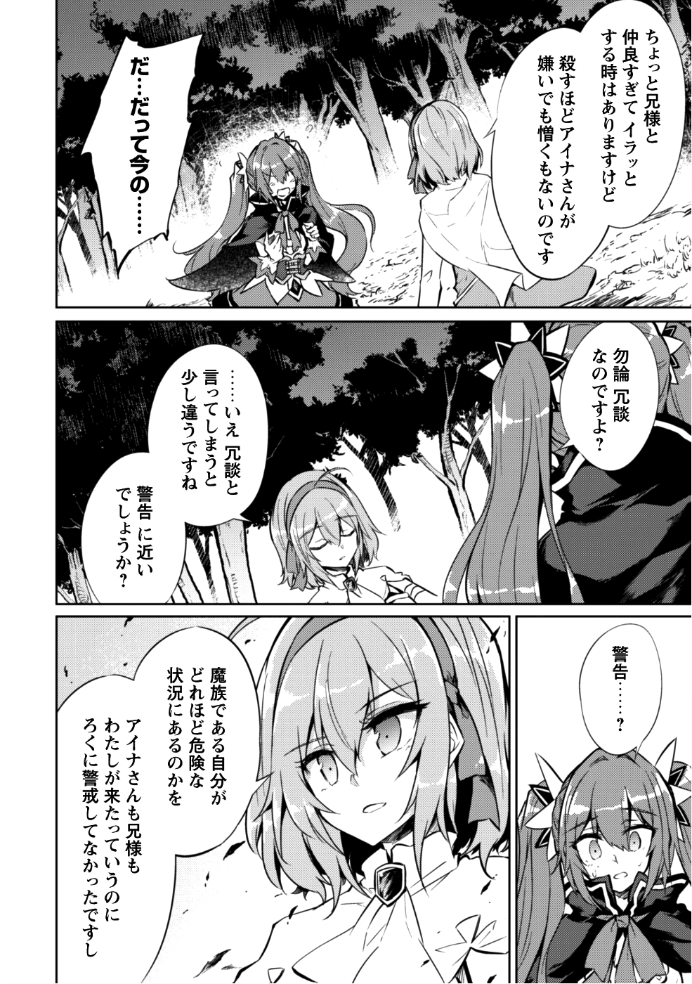 元最強の剣士は、異世界魔法に憧れる 第9話 - Page 9