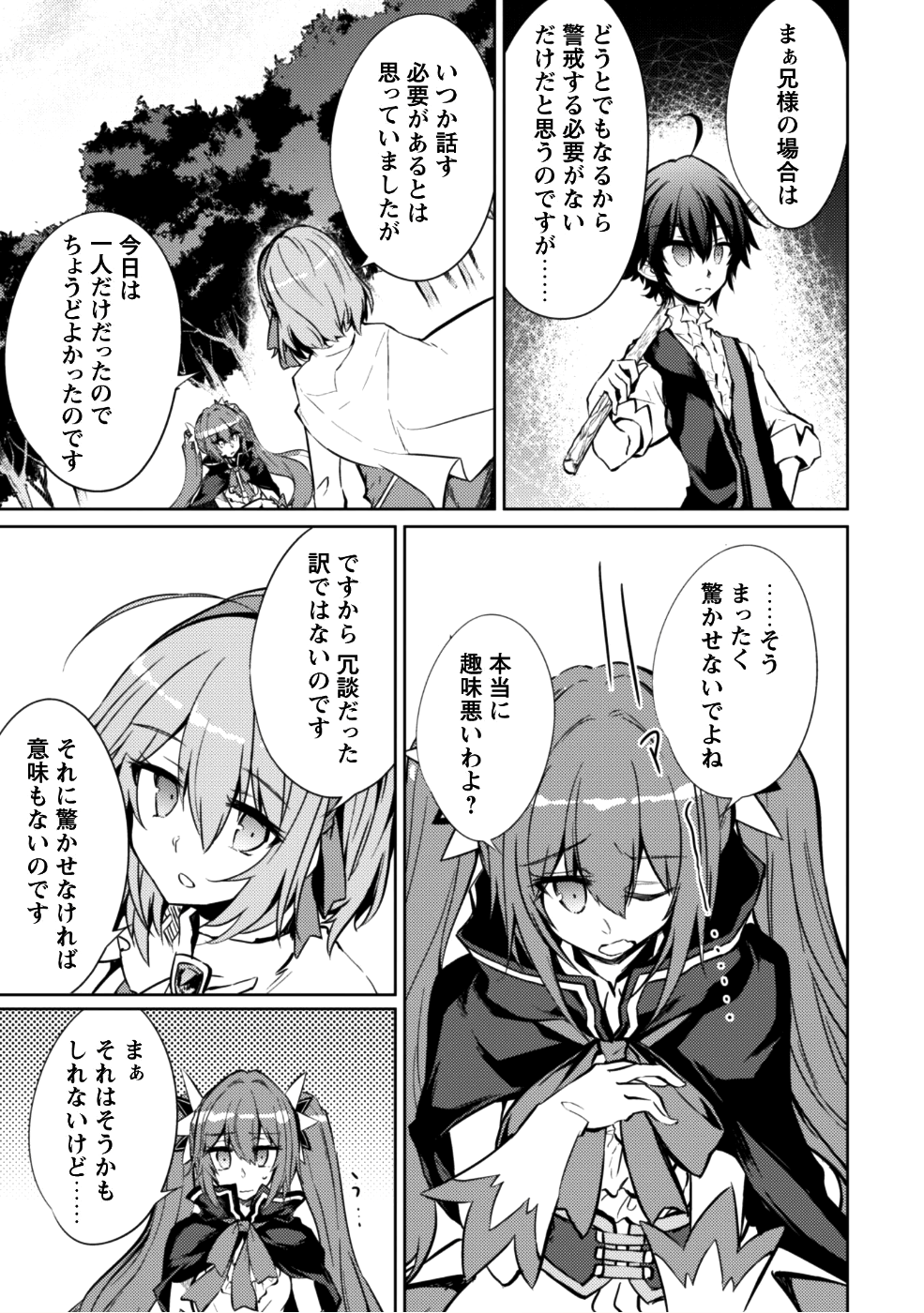 元最強の剣士は、異世界魔法に憧れる 第9話 - Page 10