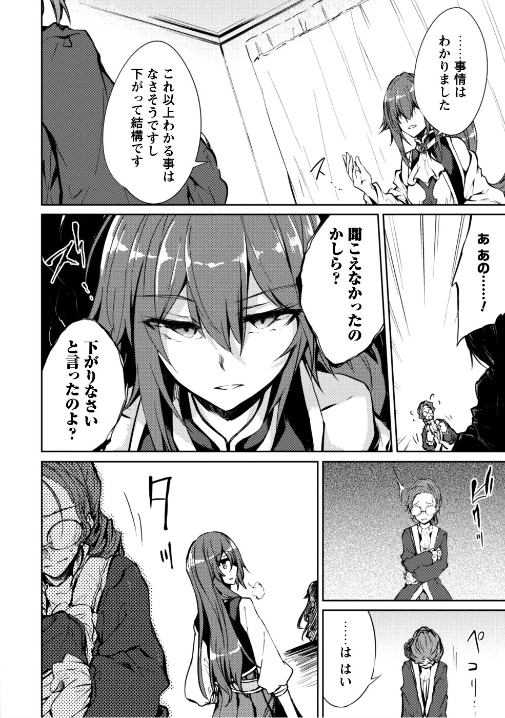 元最強の剣士は、異世界魔法に憧れる 第9話 - Page 19