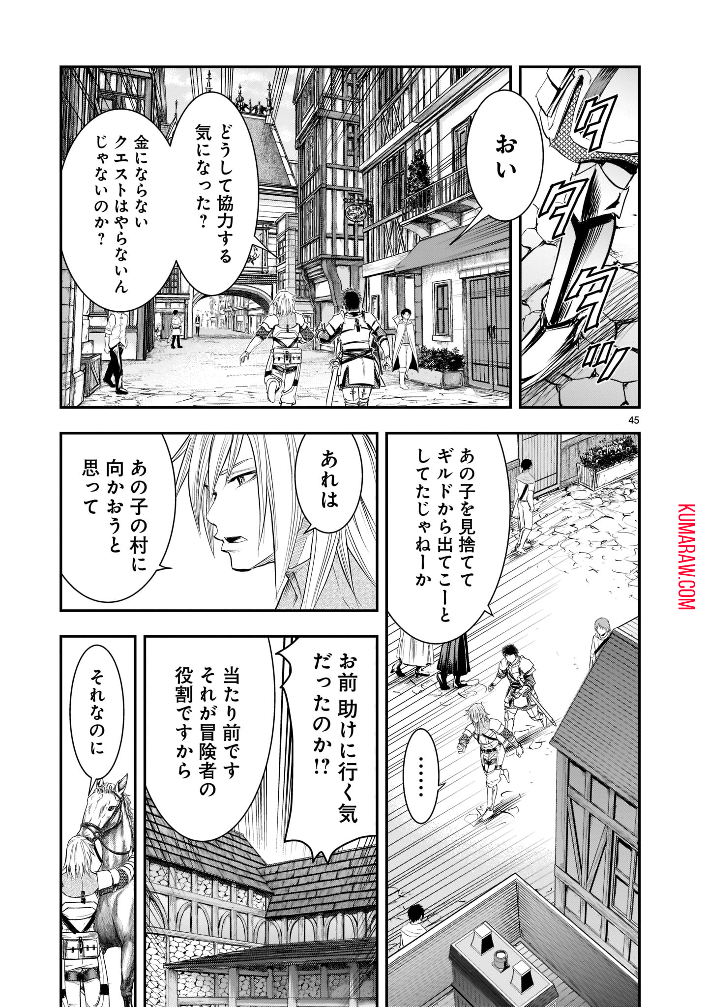 元最強勇者の再就職 第1話 - Page 45